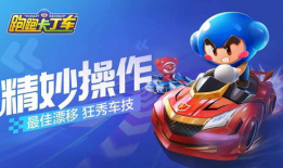 跑跑卡丁车91车队直播,激情赛道，速度与激情的碰撞